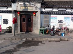 门面-三林本帮馆(中林街店)
