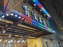 -霄汉羊排(万松园一店)