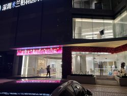 -深圳米兰柏羽医疗美容医院