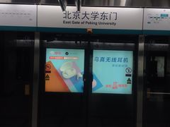 -北京大学东门(地铁站)
