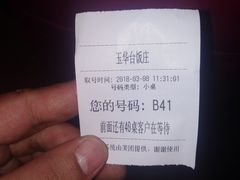 等号-玉华台饭庄(裕中西里小区店)