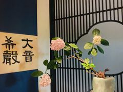 -见山茶事(丽水路店)