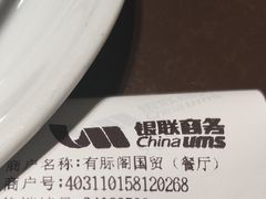 -有璟阁港式餐厅(国贸商城店)
