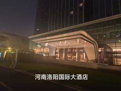 -洛阳国际大酒店-香榭丽舍西餐厅