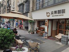 -本無咖啡·BeanWood Coffee