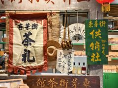 -東茅街茶馆