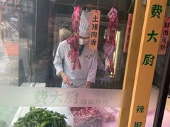-费大厨辣椒炒肉(太平老街店)