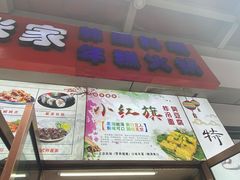 门面-小红旗臭豆腐炸冷面(万达店)