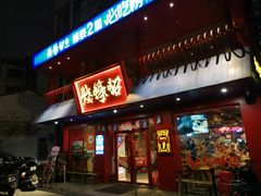 -烧蠔帮·湛江生蚝(工农店)