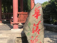 -华清宫景区