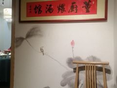 用餐区-董厨煨汤馆(车站路店)
