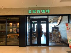 门面-星巴克(G15苏通大桥服务区西区)