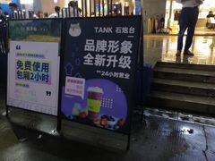 门面-野萃山·潮汕厚果汁(十亩地店)