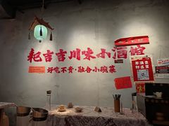 -耙吉吉川味小酒馆(本地人回头店)