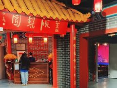-盖碗儿梨园·变脸吐火·川剧(天府广场店)