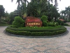 -三亚亚龙湾万豪度假酒店
