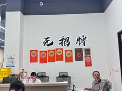 -无招牌