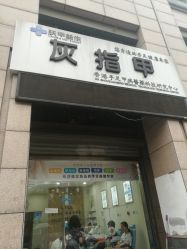 -派恩宜灰指甲·甲沟炎·鸡眼康护
