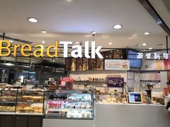 -BreadTalk面包新语·烘焙蛋糕(中华广场店)