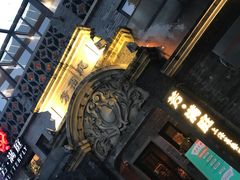 -芳满庭·江浙小馆(1912店)