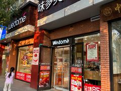 -味多美(梅陇西路店)