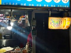 -海大南门夜市(海富街店)