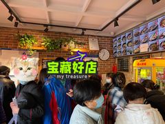 等位区-好這口重庆小面(总店)