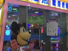 -汤姆熊欢乐世界(滨江店)