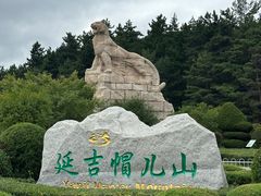 -帽儿山国家森林公园