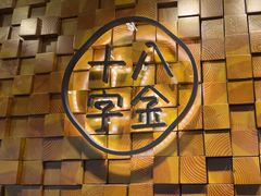 -十八字金·银饰·开蚌DIY·手工体验团建(富力广场店)