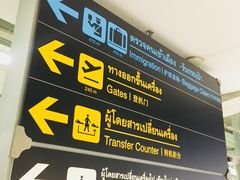 -曼谷素万那普国际机场