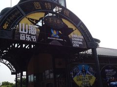 iphone_upload_pic-东部华侨城