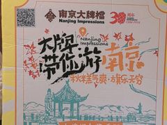 -南京大牌档(崇文门国瑞店)