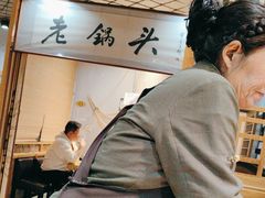 -锅老头海鲜铁锅炖