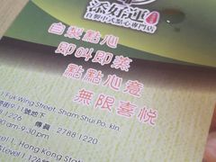 -添好运点心专门店(北角店)
