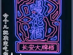 -长安大牌档之西安博物院文化餐厅(中贸店)