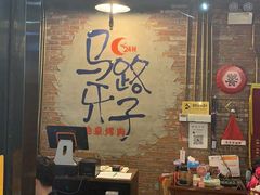 大堂-马路牙子烧烤音乐酒馆(望京店)