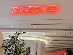 -Mezomd曼索蒂西班牙餐厅(广粤店)