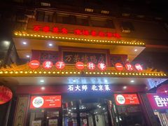 -万荣烤鸭店·北京菜(天坛店)
