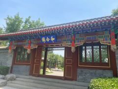 -河北省园博园