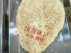 原味鸡排-张记炸串肠粉