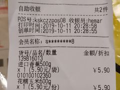 账单-盒马鲜生(昆城店)