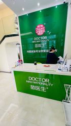 -苗医生草本科技祛痘