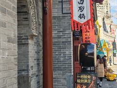 -山四砂锅(钟楼街店)