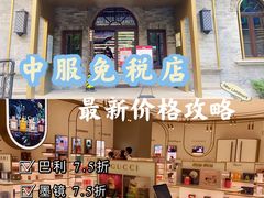 -国药中服免税(北京坊店)