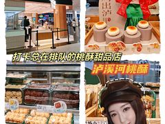 -泸溪河桃酥(欧尚店)