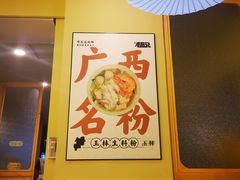 -三姐·老友记·南宁老友粉(朝阳区光华路嘉里中心店)