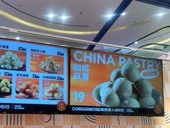 -東更道点心行(崂山丽达店)