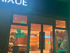 -奈雪的茶(大梅沙8号仓店)