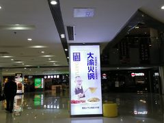 -大渝火锅(苏州西城永捷店)